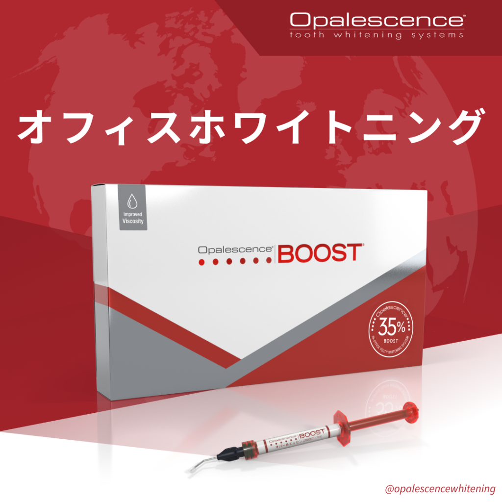 オフィスホワイトニング