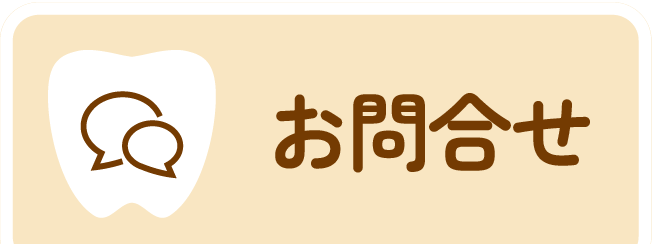 お問合せ