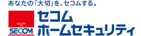 セコムホームセキュリティ