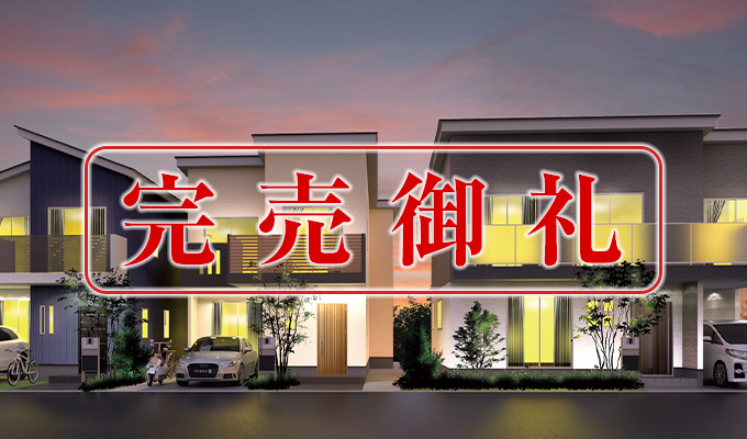 鶴見区諸口6丁目（全3区画分譲）の完売御礼の画像