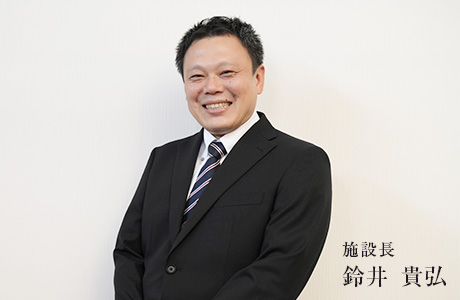 施設長の画像