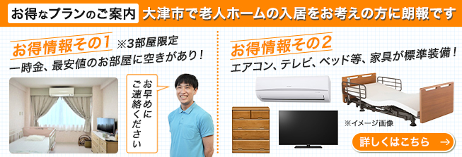期間限定！入居キャンペーンのバナー画像