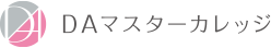 DAマスターカレッジ