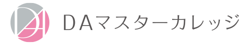 DAマスターカレッジ