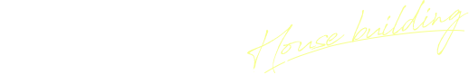 フジヒサの家づくり