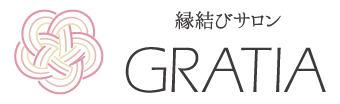 結婚相談所 縁結びサロングラーティア GRATIA