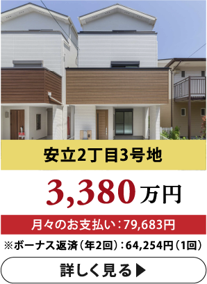 安立2丁目3号地 3,380万円