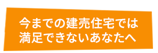 完成物件とは？