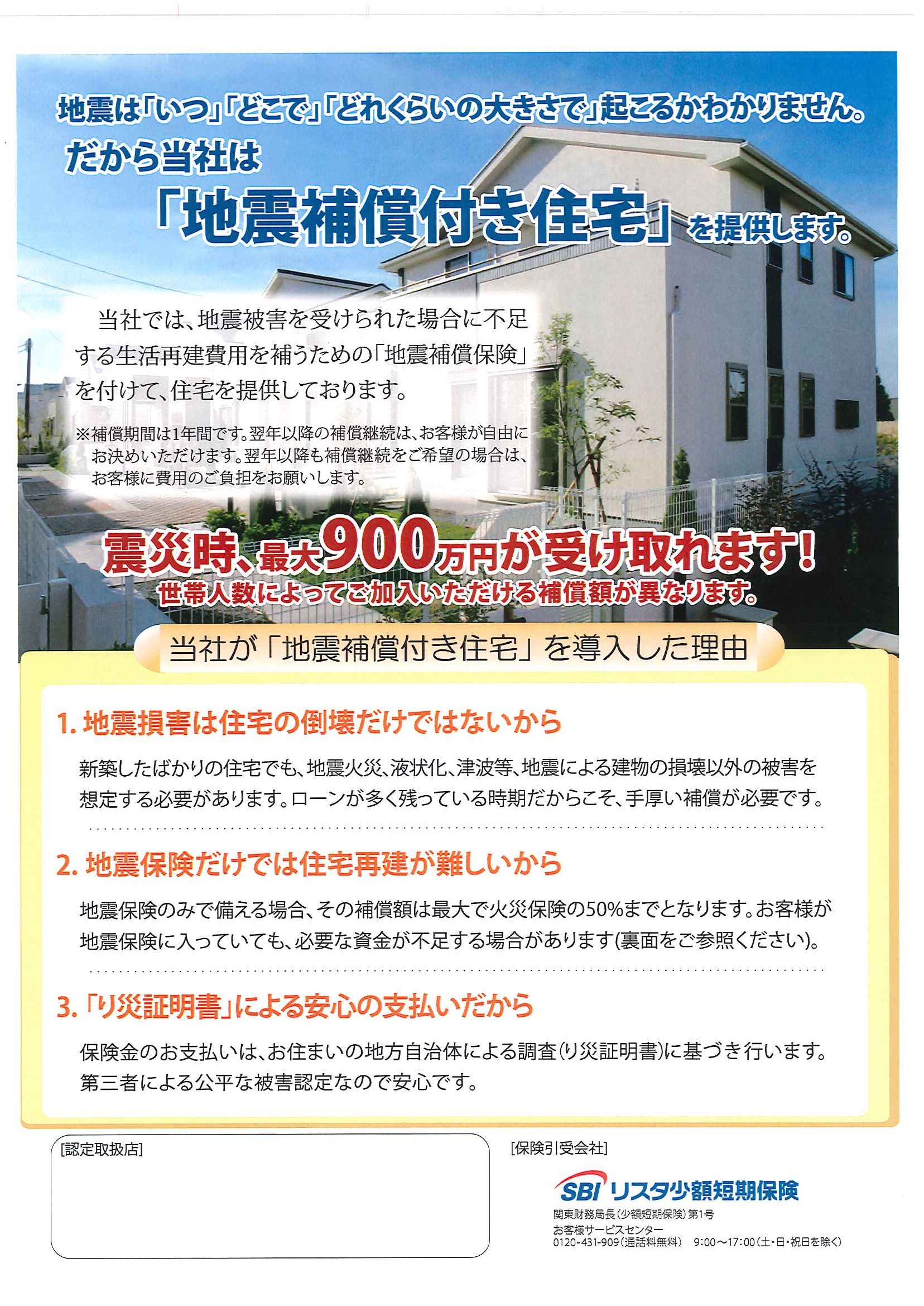 震災時、最大900万円が受け取れます！