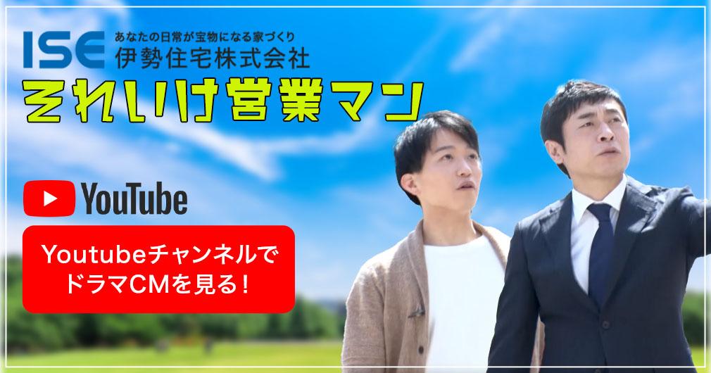 Youtubeチャンネル それいけ営業マン！