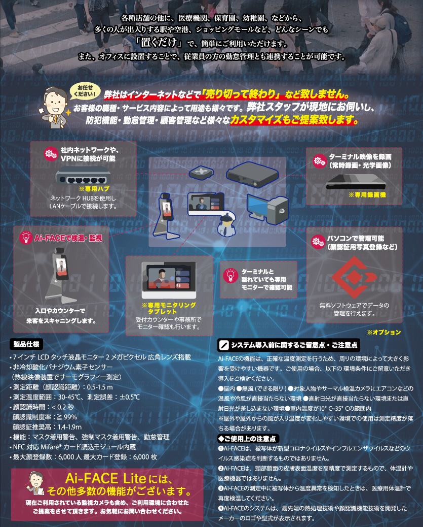タブレット型AIサーモグラフィー顔認証ターミナル Ai-FACE Lite
