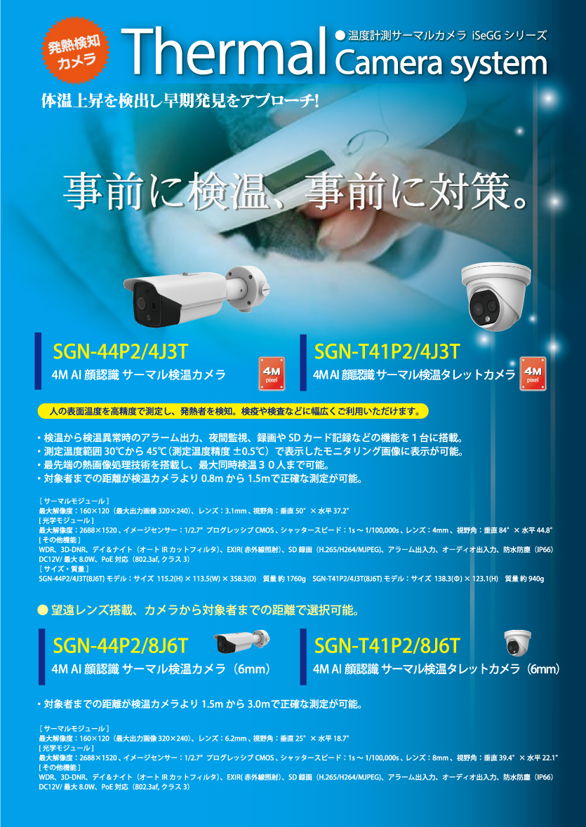 温度計測サーマルカメラ