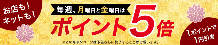 5倍ポイントのバナー画像