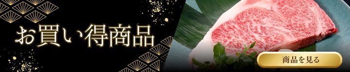 ステーキやしゃぶしゃぶ肉、切り落とし肉などネットショップ限定価格の商品ができました！商品確認はこちら