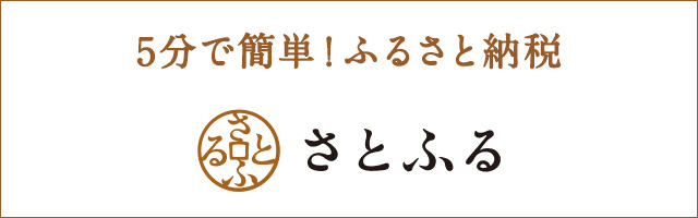 萬野総本店 さとふる