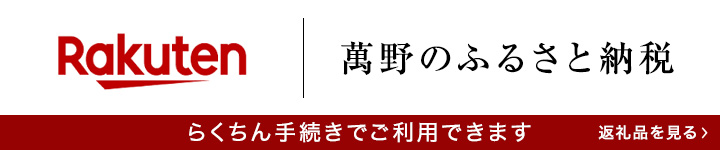 ふるさと納税のバナー画像