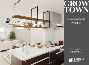 グロータウン平野南PART-2