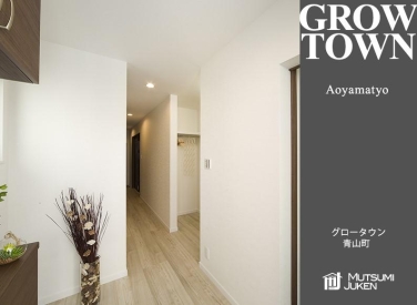 グロータウン青山町