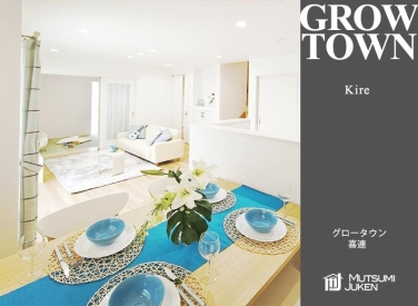 グロータウン喜連