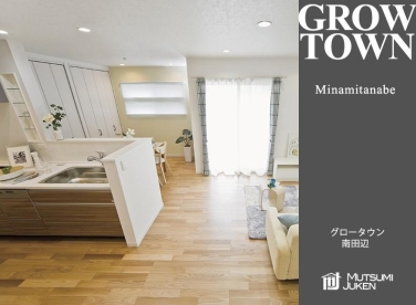 グロータウン南田辺