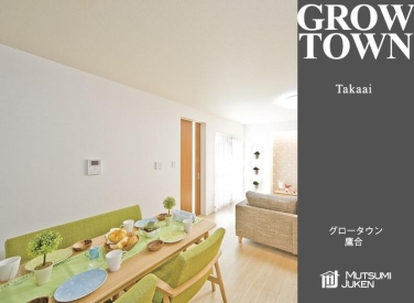 グロータウン鷹合