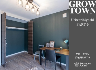 グロータウン瓜破東PART-9