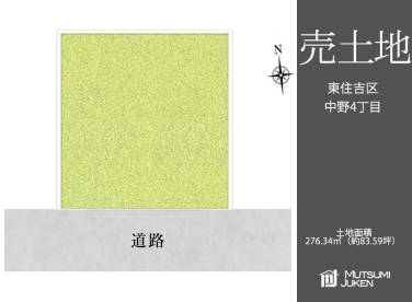中野4丁目土地