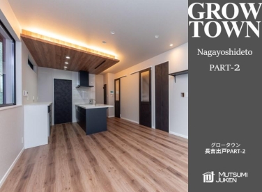 グロータウン長吉出戸PART-2