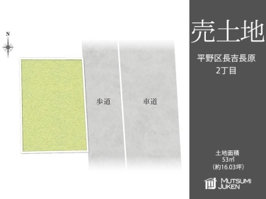 長吉長原　土地