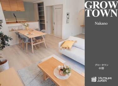 グロータウン中野