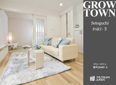 グロータウン背戸口PART-3