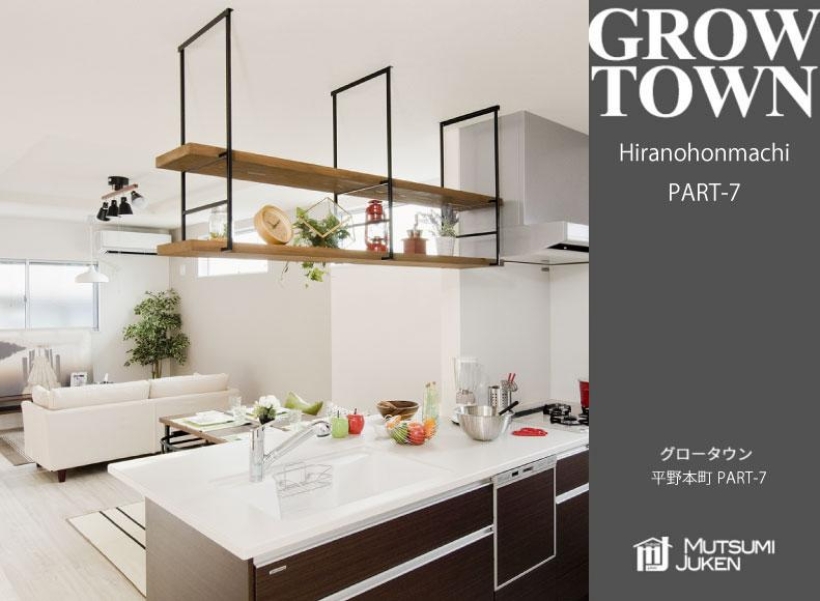 グロータウン平野本町PART-7