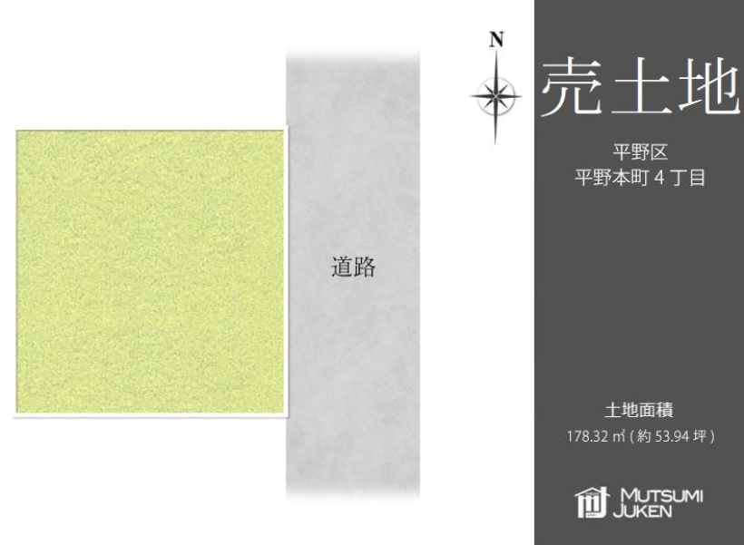 平野本町4丁目　売土地