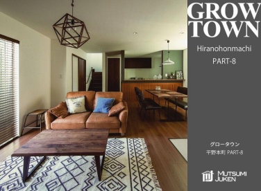 グロータウン平野本町PART-8