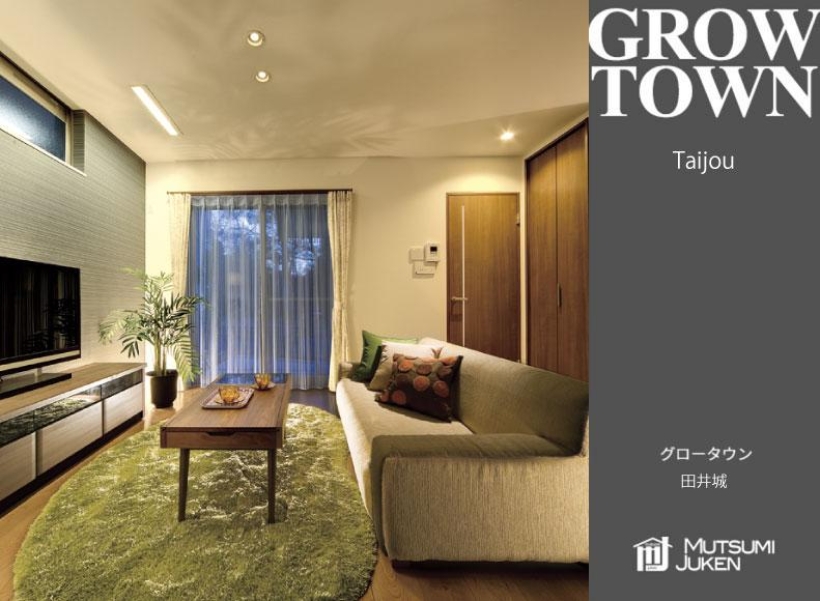 グロータウン田井城