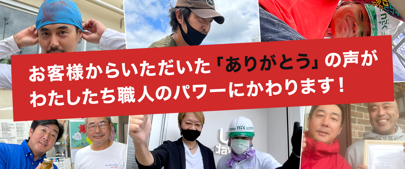 三重県津市の外壁塗装なら日塗建におかませ！