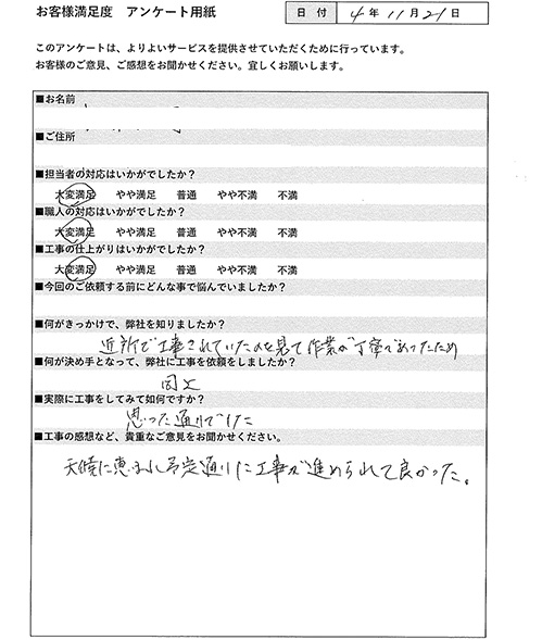 お客様の声1