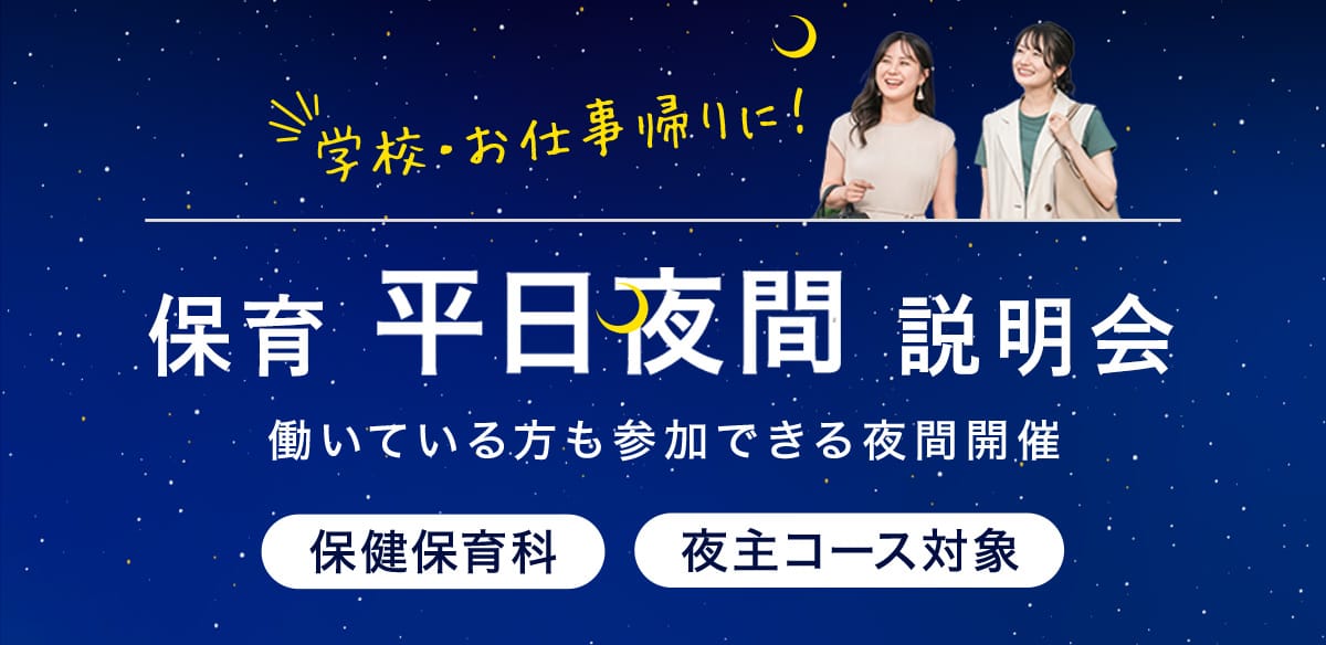 夜間学科対象　学校説明会