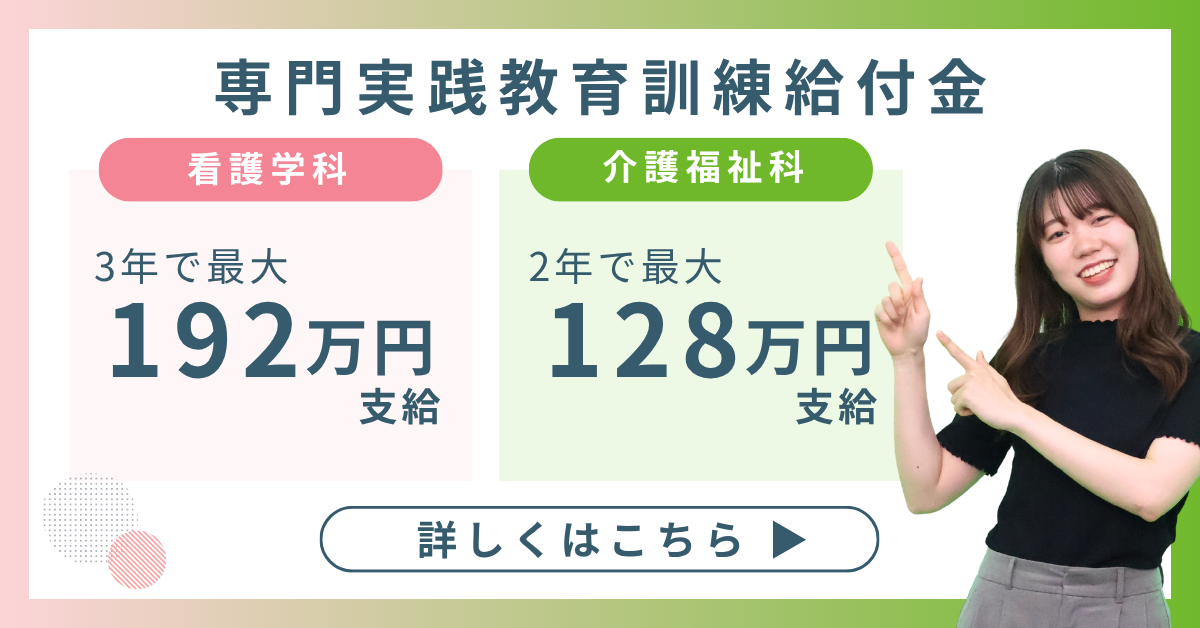 専門実践教育訓練給付制度