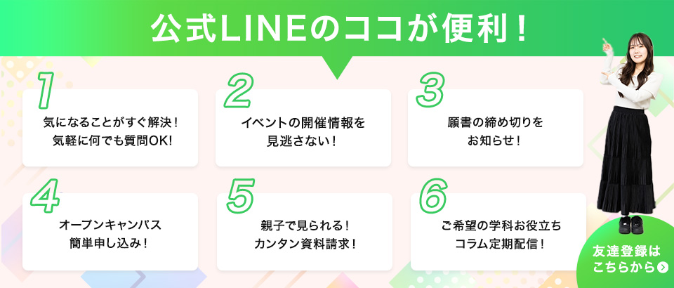 LINE友だち登録のバナー画像