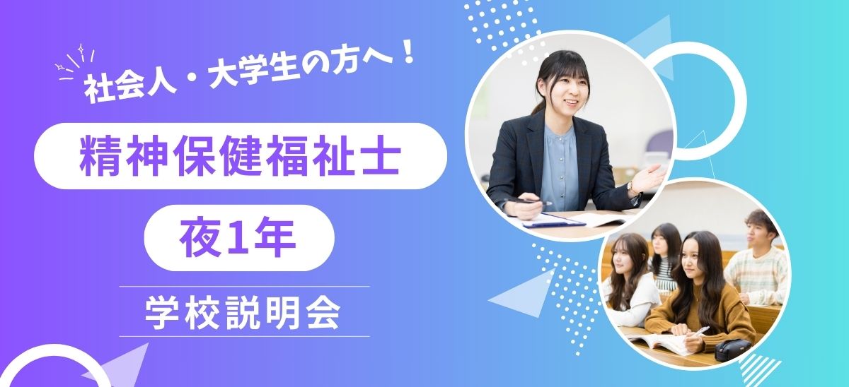 夜間学科対象 学校説明会