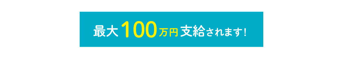 施設奨学金制度