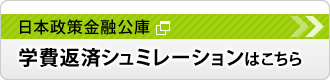 日本政策金融公庫
