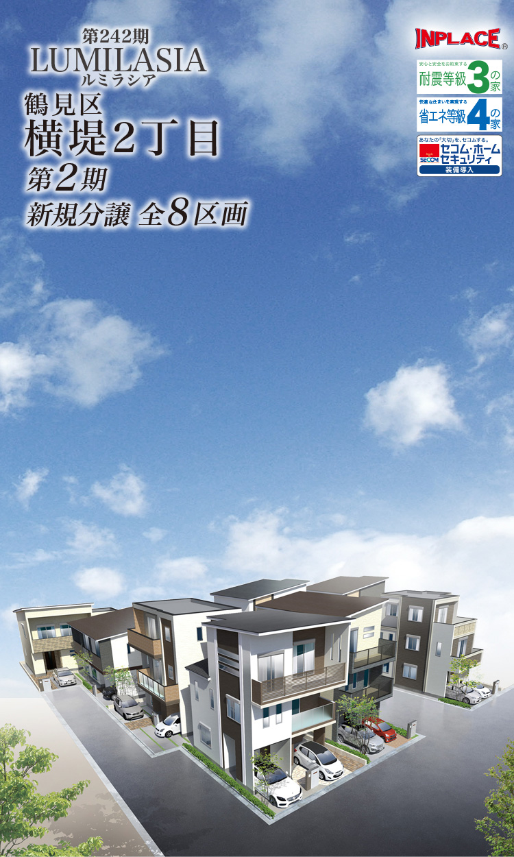 「横堤」まで徒歩2分。ルミラシア鶴見区横堤2丁目 全8画が第2期分譲開始