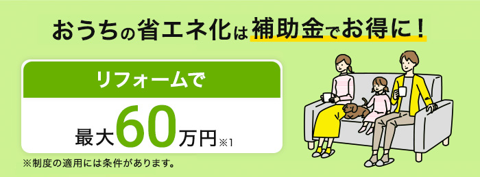 子育てグリーン住宅支援事業の画像