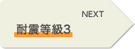 NEXT 地盤保証