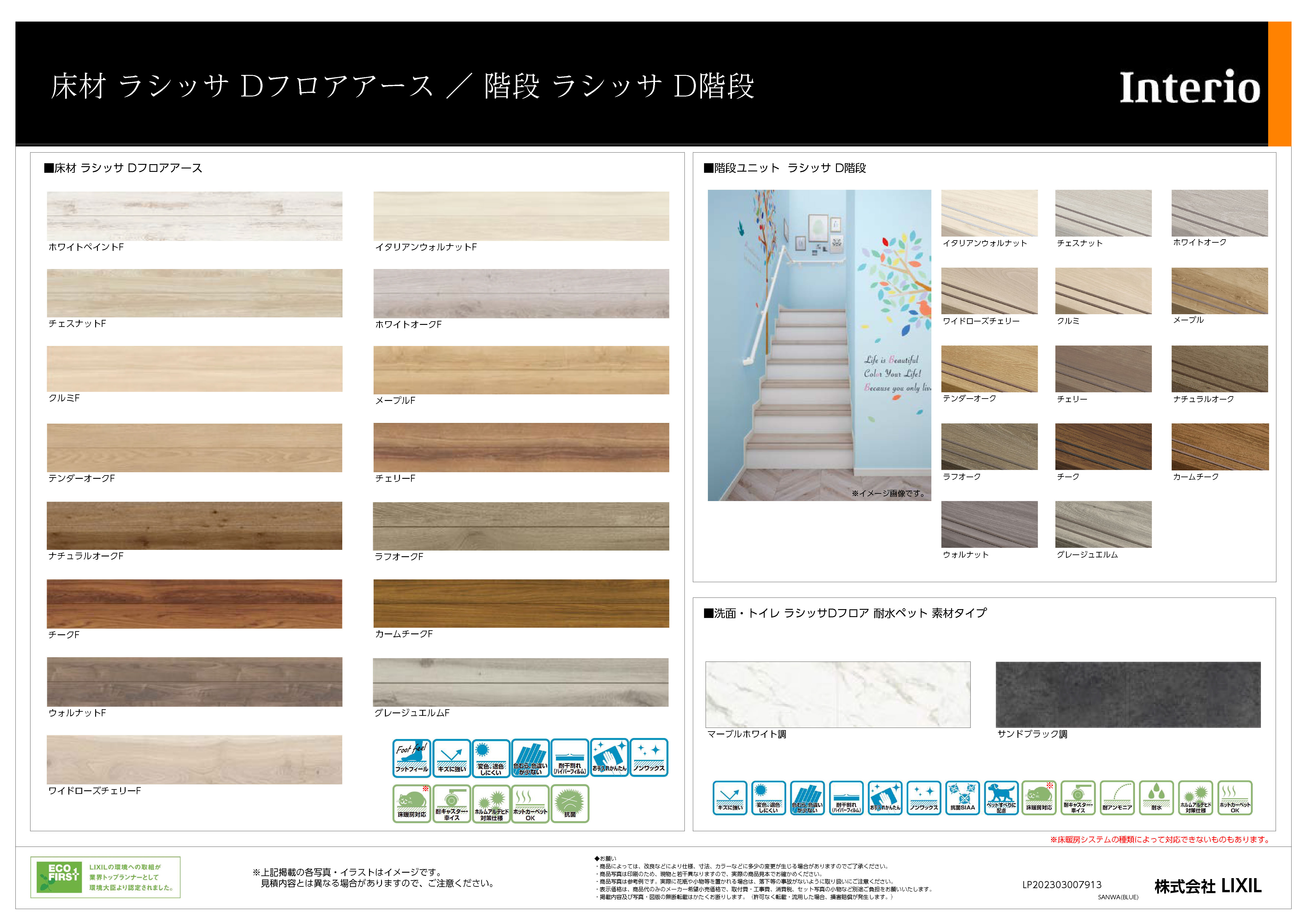 インテリア建材 ラシッサ Dフロアアース