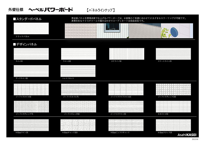 高機能外壁材 ヘーベルパワーボード 外壁材