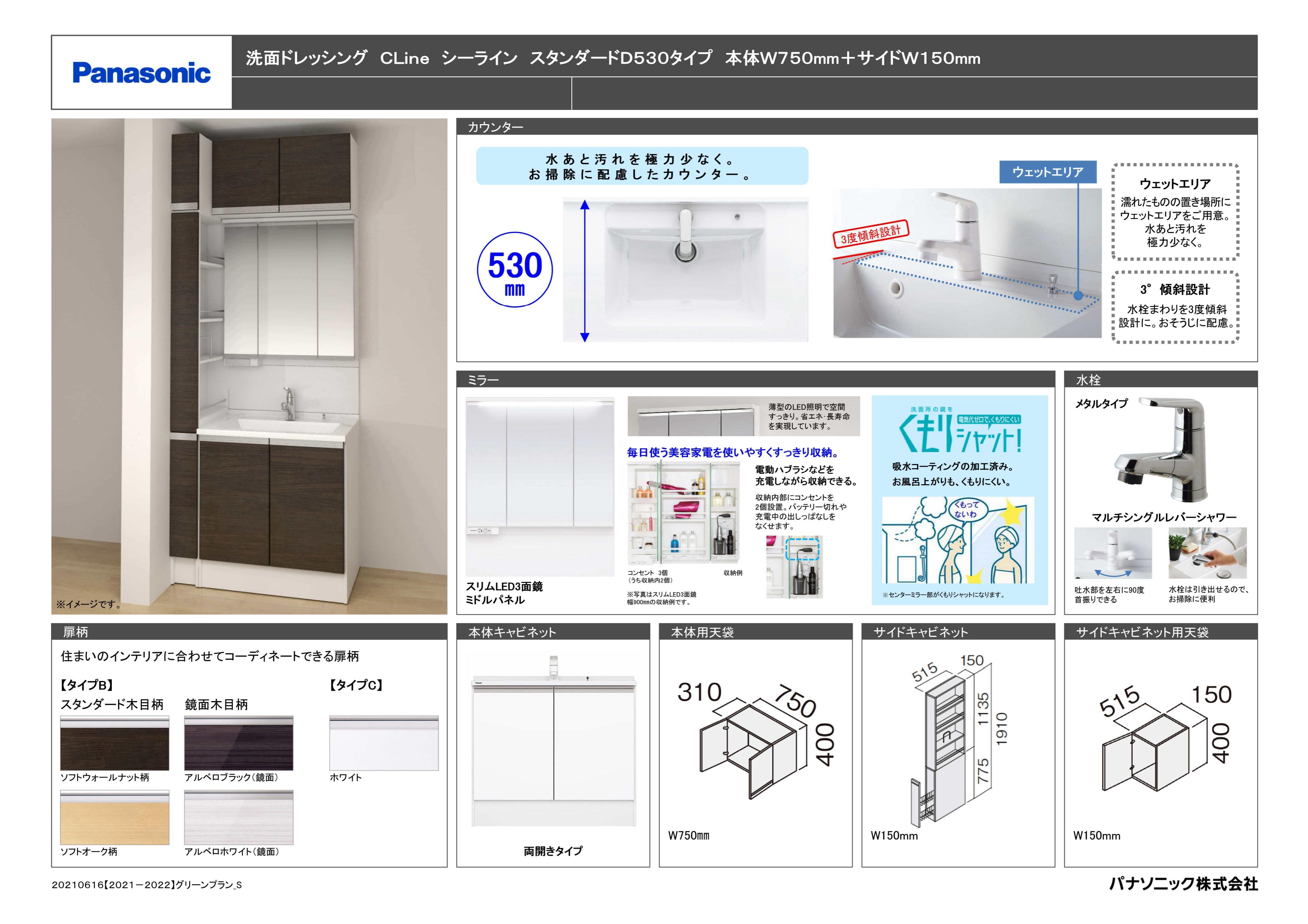 洗面ドレッシング cライン 新スタンダードD530タイプ 本体W750mm+サイドW150㎜