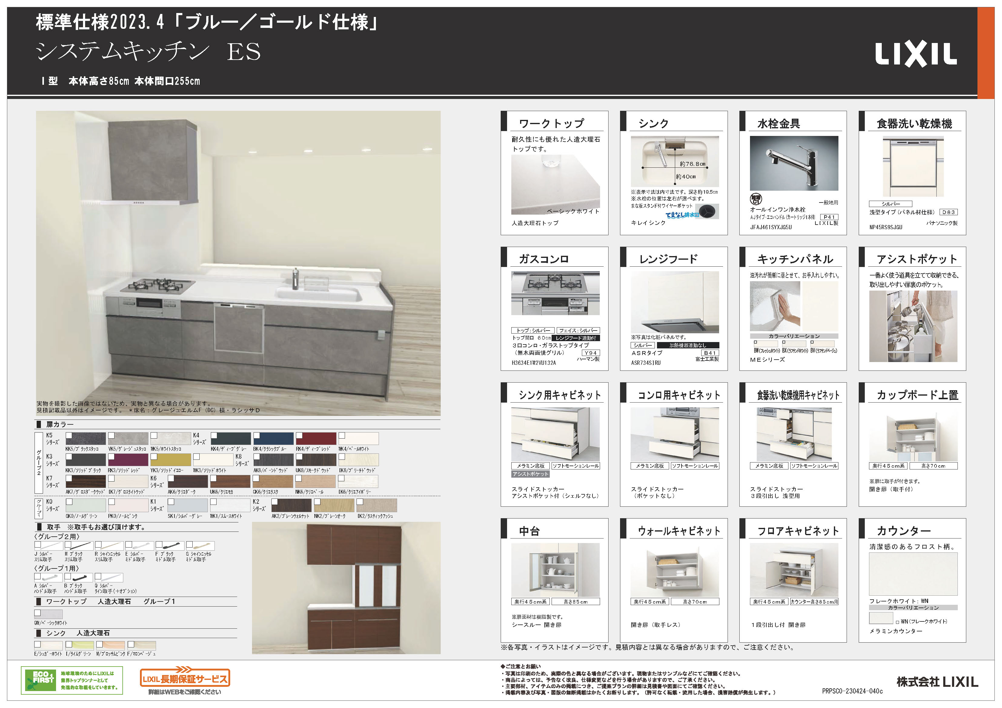 システムキッチン エーエス Ⅰ型3